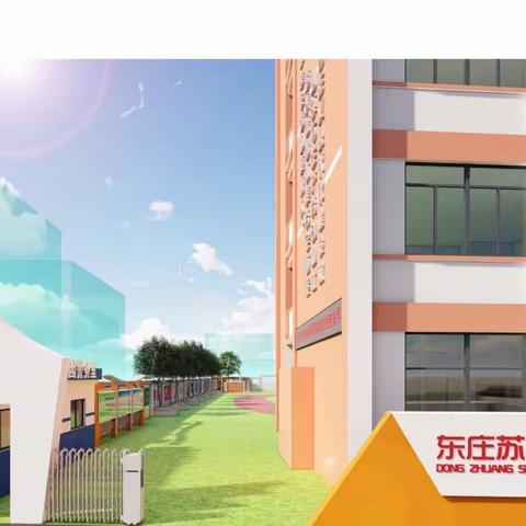 秀屿区东庄镇苏厝小学附设园2022年秋季招生简章
