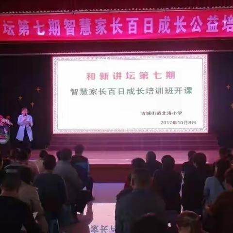 古城街道北洛小学党支部:参加“和新讲堂”第七次开课活动