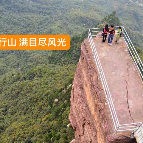 北上太行山 满目尽风光