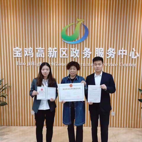 一次申请 双证齐发 ﻿宝鸡高新区“一件事一次办”再添新套餐