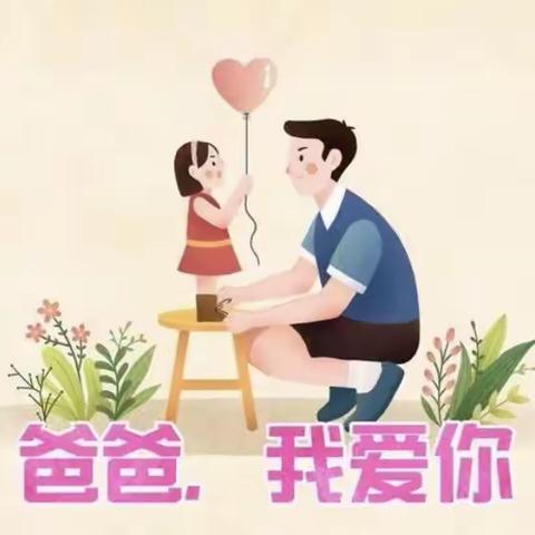 戴窑镇英才幼儿园创意美术《我的父亲》