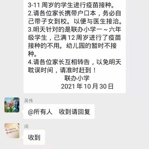 战疫有我，一路同行——石口联办小学