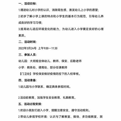 “走进小学，感悟成长”——云和县古坊小学欢迎城东幼儿园大班小朋友来做客