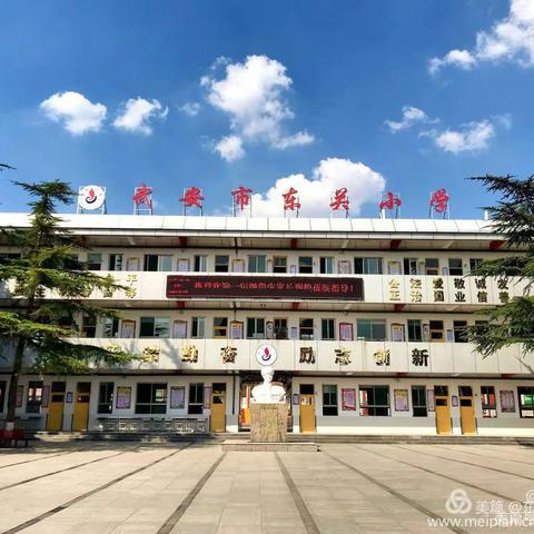 尽职担当 再启征程———东关小学做好秋季开学准备工作