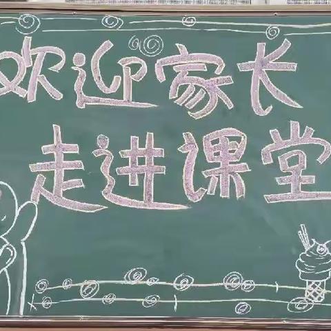 多彩课堂，缔造希望——峡江县实验小学一部五1班~五5班家长进课堂纪实