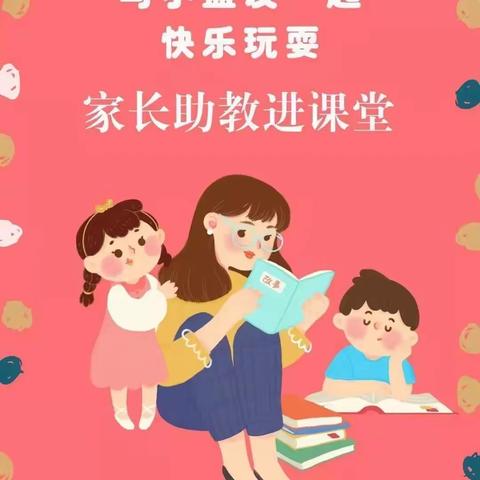 奇思妙想，玩转科学——大四班下学期第一次家长助教活动