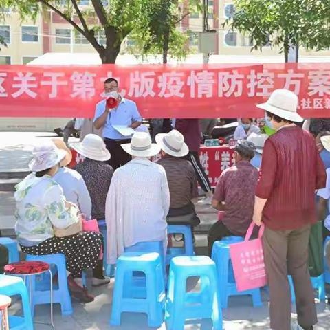 “凤凰社区关于第九版疫情防控方案政策解读+国家基本公共卫生项目健康教育讲座——凤凰社区新时代文明实践系列