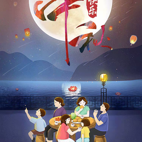 The Mid-Autumn Festival is my favourite festival.