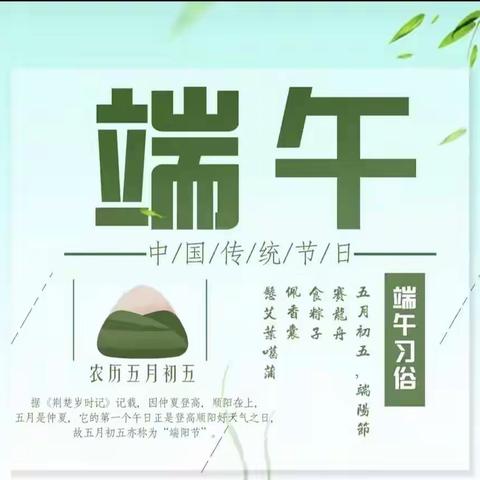 “浓情端午，粽享欢乐”丹华幼儿园端午节主题活动