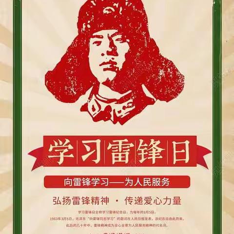 【实中.第三课堂】七年级六班舒瑾萱.“学习雷锋”