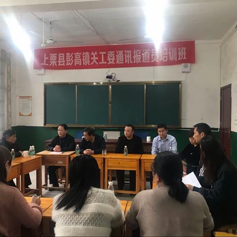 彭高镇关工委精心组织通讯员培训  着力提升宣传报道水平