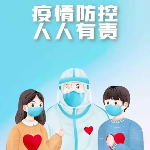 【自我保护 安全第一】关于疫情期间做好新冠肺炎症状自我健康监测的温馨提示