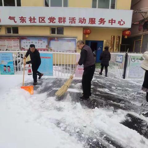 青城有爱 创城有我——气东社区除雪护行，情暖人心