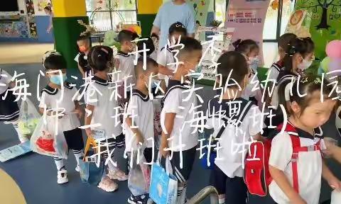 🌻美好时光，见证成长🌻——海门港新区实验幼儿园中二班期末汇报