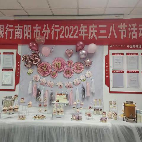 邮储银行南阳市分行开展“展巾帼风采 做慧心女性”三八妇女节主题活动