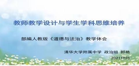 教育科研课题研究规范与开题论证            ——北京市市级骨干教师高级研修班（中小学道德与法治）简报