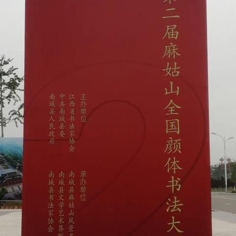 参观南城第二届全国颜体书法展，泰伯学校书画培训基地，非常感谢冬华老师，应才校长及众多墨友的款待和陪伴。