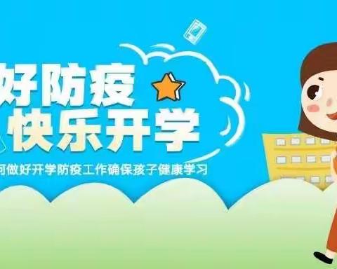 【重要通知】菁菁幼儿园开学前师生员工疫情防控要点