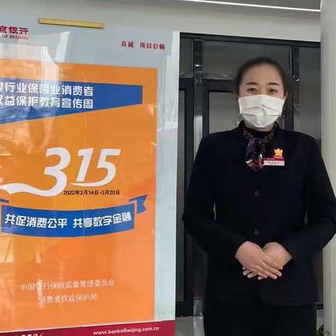 北京银行潍坊寿光支行3•15消费者权益保护宣传