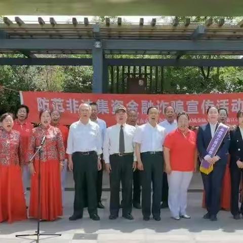 提高防范非法集资意识，谨防上当受骗