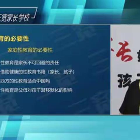 开鲁县实验小学2020级2班三宽教育学习《如何给予孩子正确的性教育》