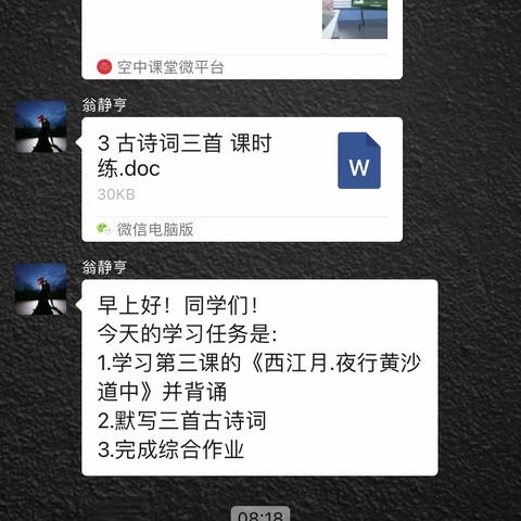 和乐镇六连小学“停课不停学”学习纪实