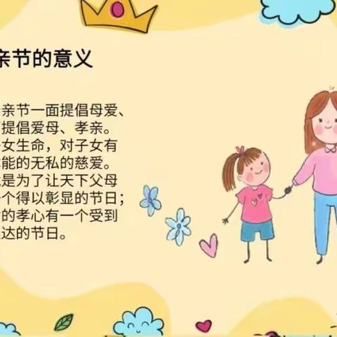 “妈妈，我们爱你😘”苗苗二班母亲节主题活动