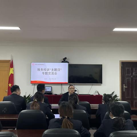 工行嵊泗支行召开服务投诉“主题日”专题交流会