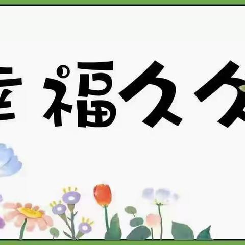 🌹九九重阳节，浓浓敬老情🌹——白云区第十一幼儿园小一班