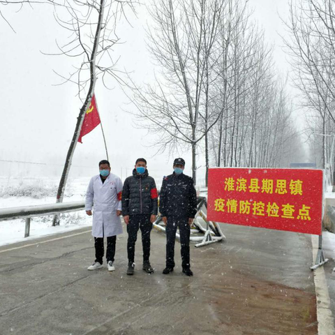 风雪中最“硬核”的期思力量