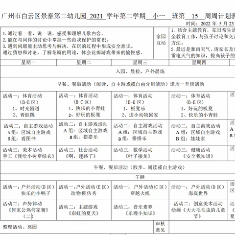 广州市白云区景泰第二幼儿园小一班加油站