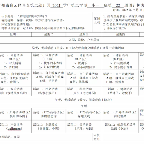 广州市白云区景泰第二幼儿园小一班加油站