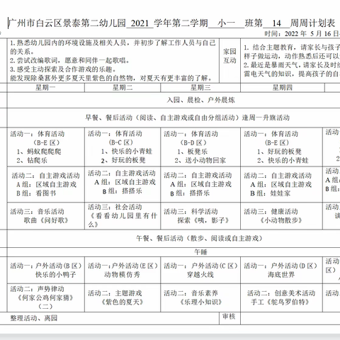 广州市白云区景泰第二幼儿园小一班加油站