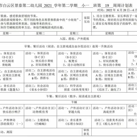 广州市白云区景泰第二幼儿园小一班加油站