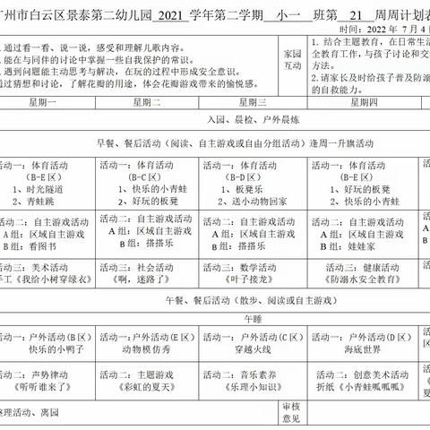 广州市白云区景泰第二幼儿园小一班加油站