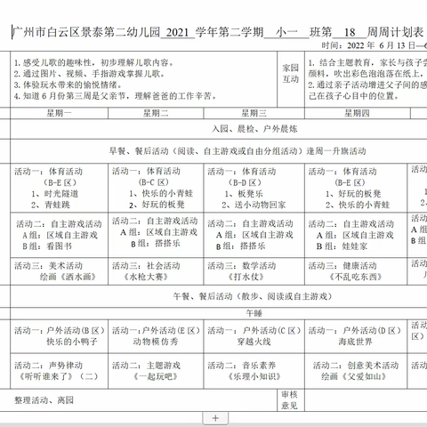 广州市白云区景泰第二幼儿园小一班加油站