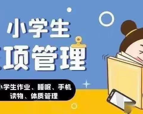 湛江市第十五小学落实“五项管理”工作致学生家长的一封信