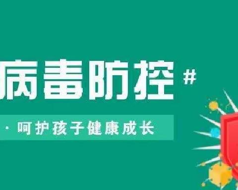 国隆幼儿园诺如病毒防控知识告家长书