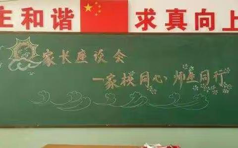 家校同心  师生同行