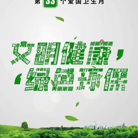 新星幼儿园—中五班——文明健康，绿色环保