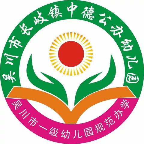 中德公办幼儿园  中班  七月份的成长篇