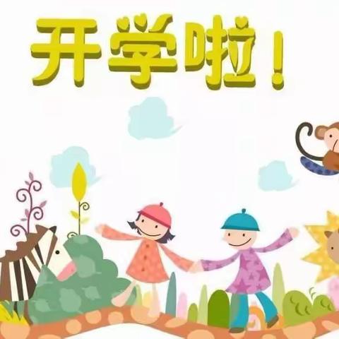 春暖花开时，我们再起航—英西小学开学通知