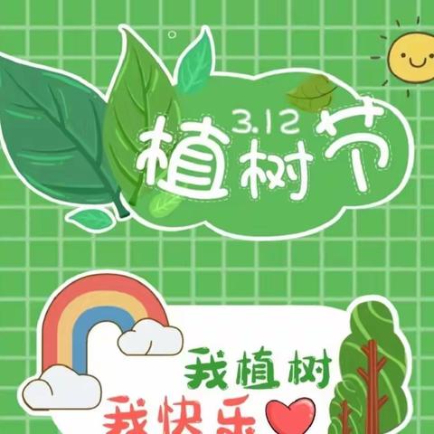 植一棵树  护一片绿——汤口中心学校山岔小学植树节活动