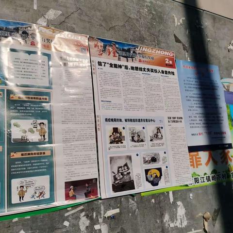 宣传反邪教知识