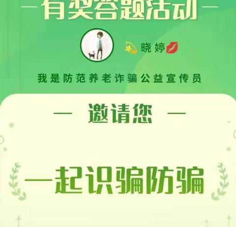 疫情防控并提高防骗知识