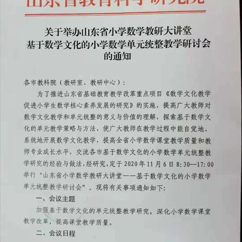 不忘初心，一路教研—阳谷县第二实验小学参加基于数学文化的《多边形的面积》单元统整教学研讨会纪实