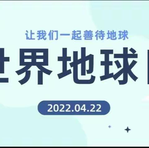 库尔勒市第九中学“世界地球日”主题班会