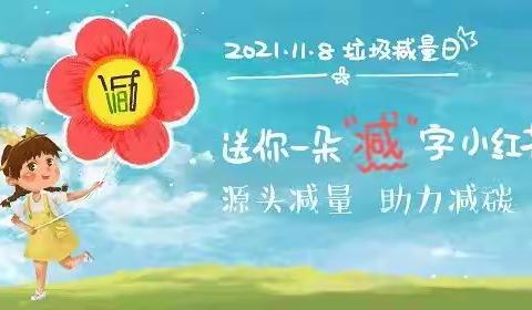 源头减量、助力减碳—坂田街道开展垃圾分类“减量日”宣传活动