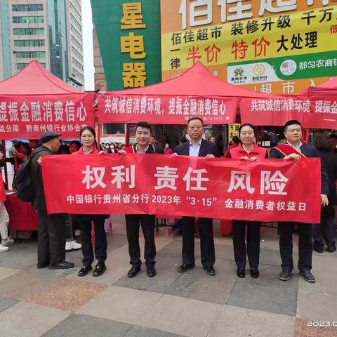 “3.15国际消费者权益保护日”中国银行都匀分行在行动