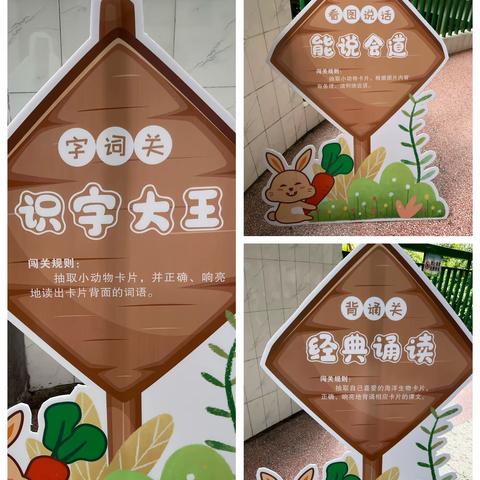 趣味游园，快乐闯关——中南小学一年级语文期末趣味乐学大闯关活动